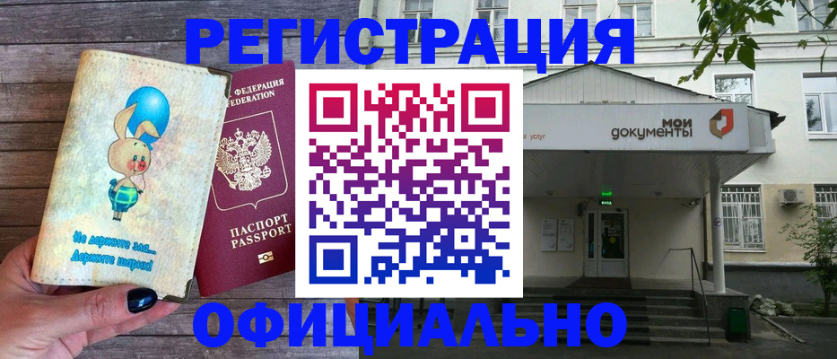 временная регистрация в квартире в Мыски