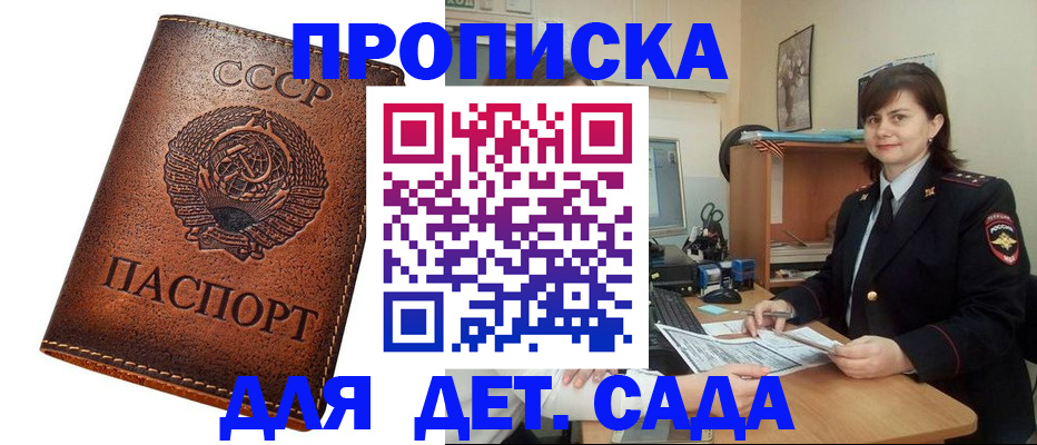 купить прописку в Мыски