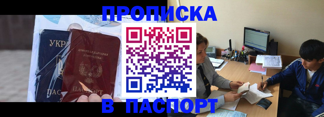 прописка ребенка в Мыски