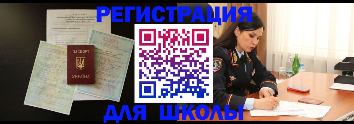 временная прописка в Мыски