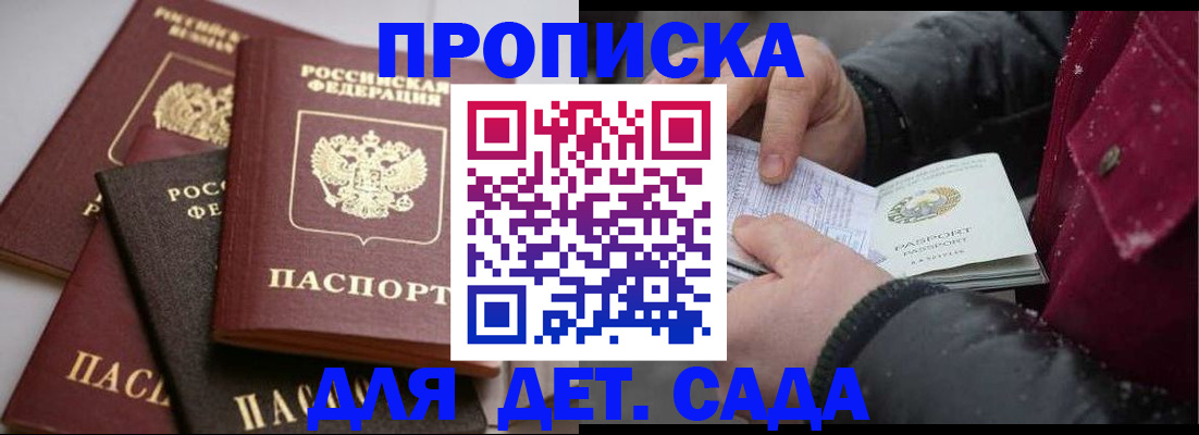 прописка штамп в Мыски
