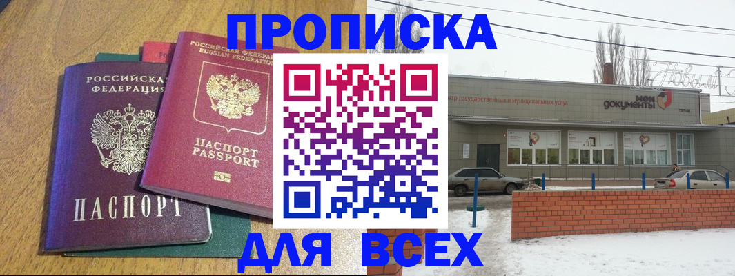 временная регистрация адрес в Мыски