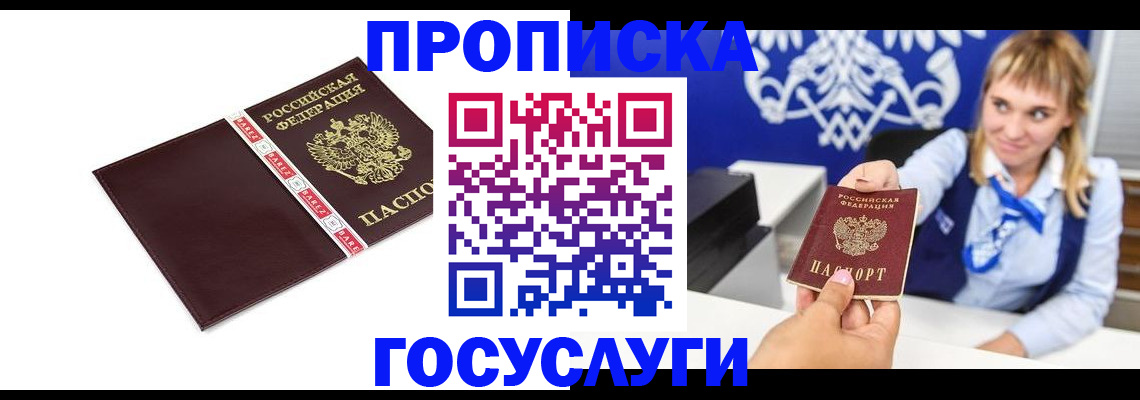 временная регистрация госуслуги в Мыски