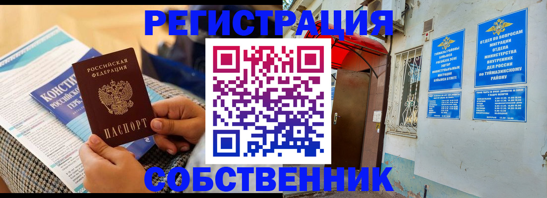 прописка законно в Мыски